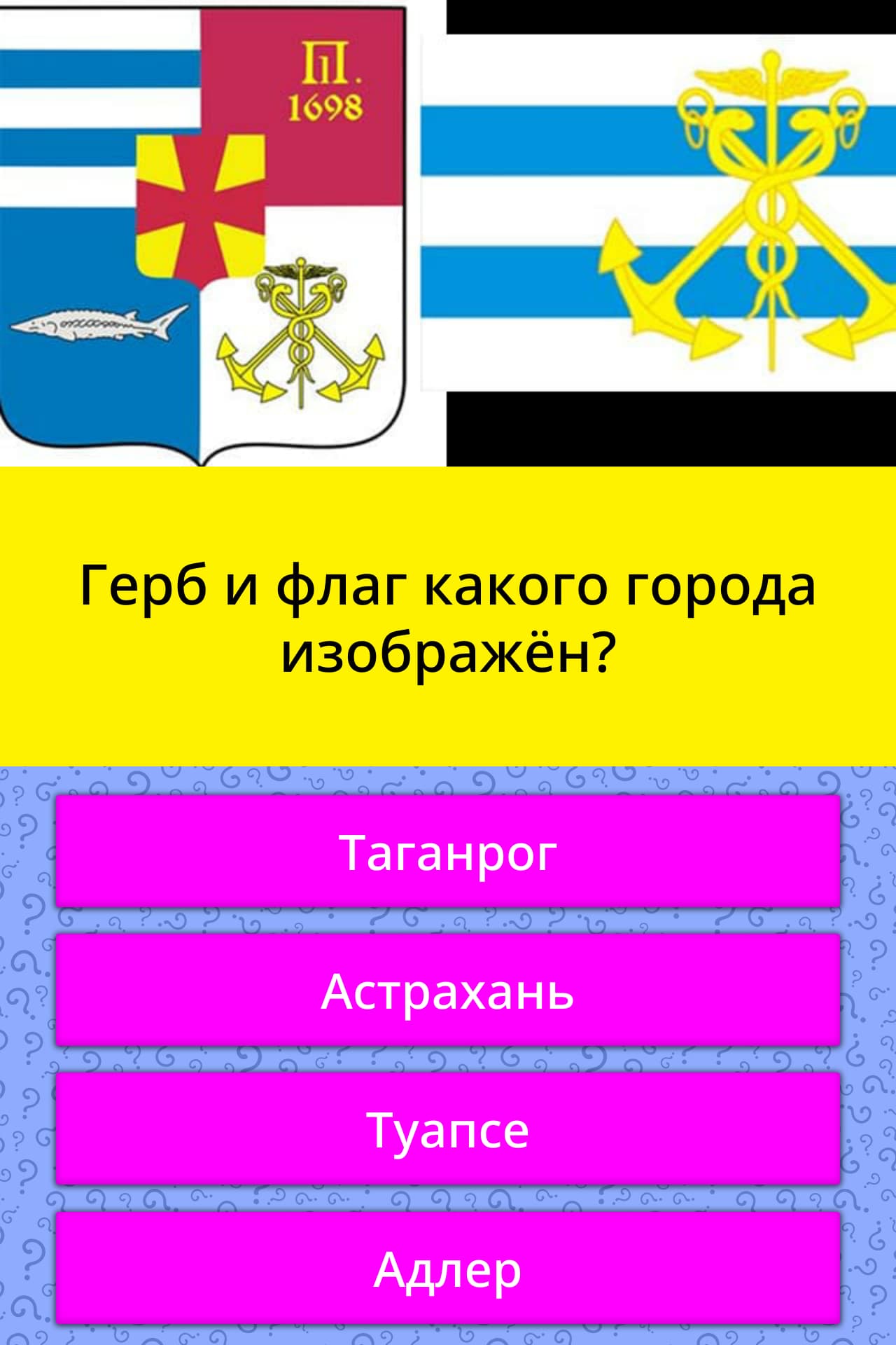 Герб города Таганрога