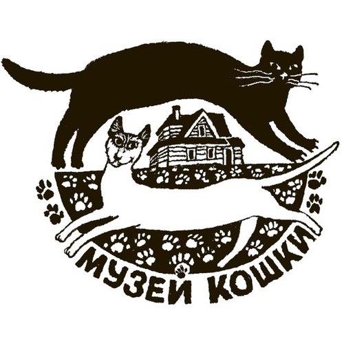 Общество Вопрос: Известный писатель проявлявший любовь к кошкам, и до сих пор в его доме-музее живет более 50 кошек?