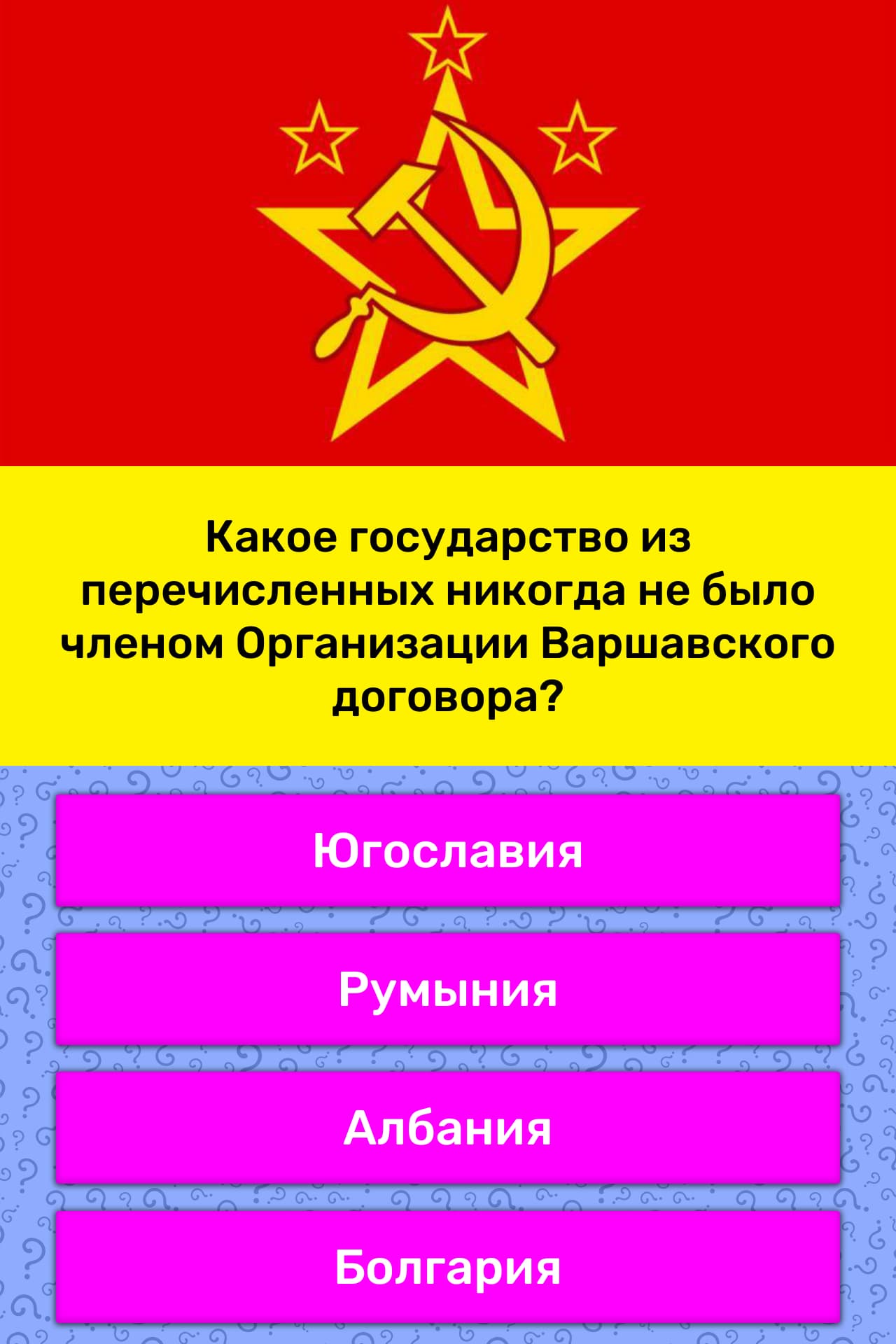 Страны варшавского договора. Государство вошедшее в Варшавский договор. Какие страны входили в Варшавский договор. Организация Варшавского договора. Организация Варшавского договора страны.