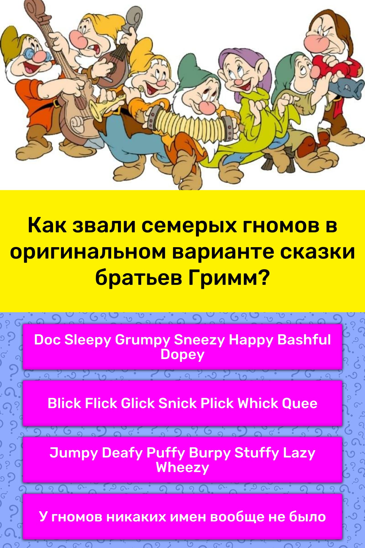 Как звали гномов. Белоснежка и 7 гномов имена. Семь гномов имена гномов. Гномы Белоснежки имена. Имена гномов из Белоснежки.