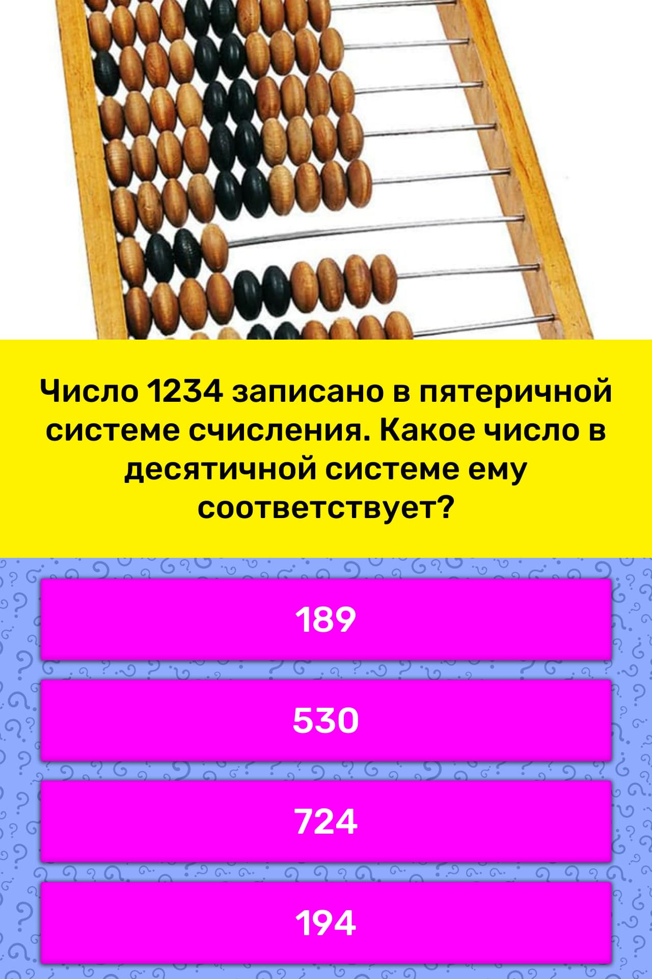 Какое число будет записано в ячейку b1. Пятеричная система счисления 38. Числа 1234. Стержни с насадками (для построения числового ряда). 1147 В пятеричной системе счисления.