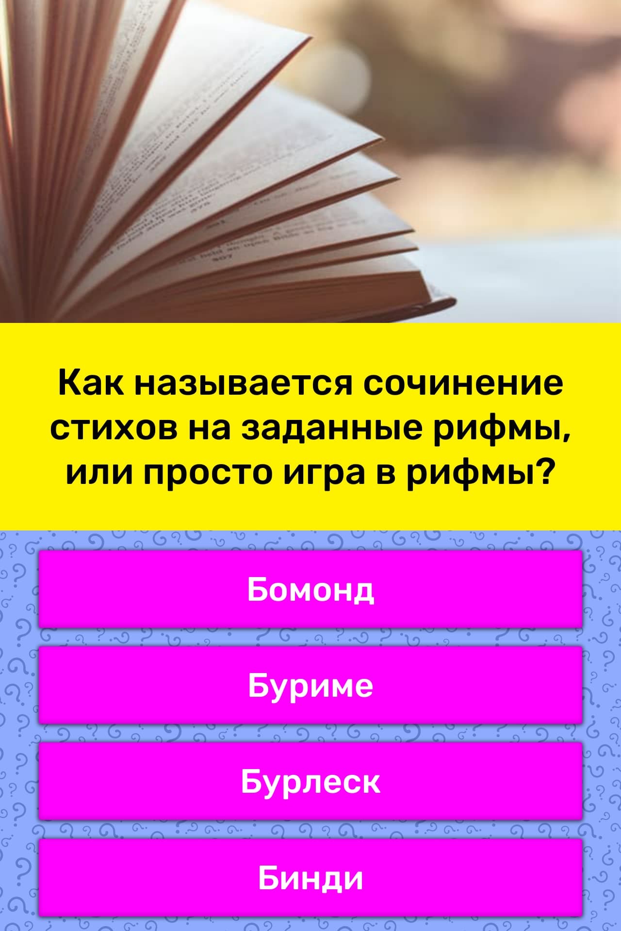 Что такое игра сочинение. Как называется сочинение. Сочинение стихов. Как назвать сочинение.