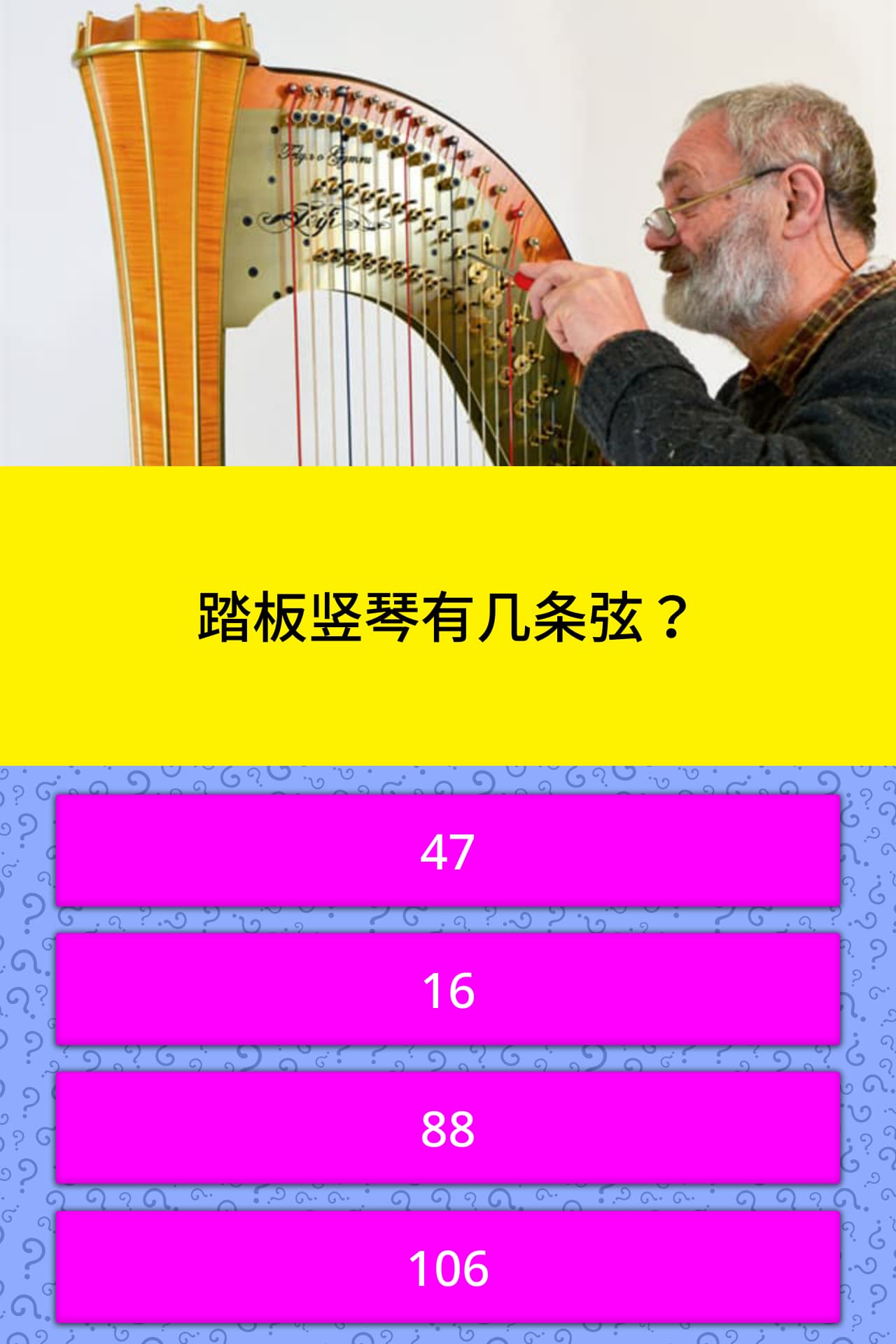 踏板竖琴有几条弦 问题答案 Quizzclub 踏板竖琴有几条弦 问题答案 Quizzclub