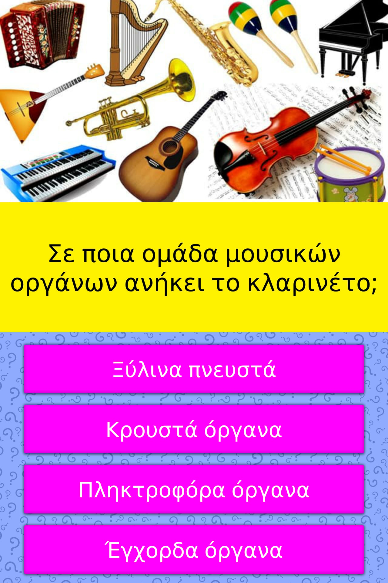 musical instruments quiz questions and answers
