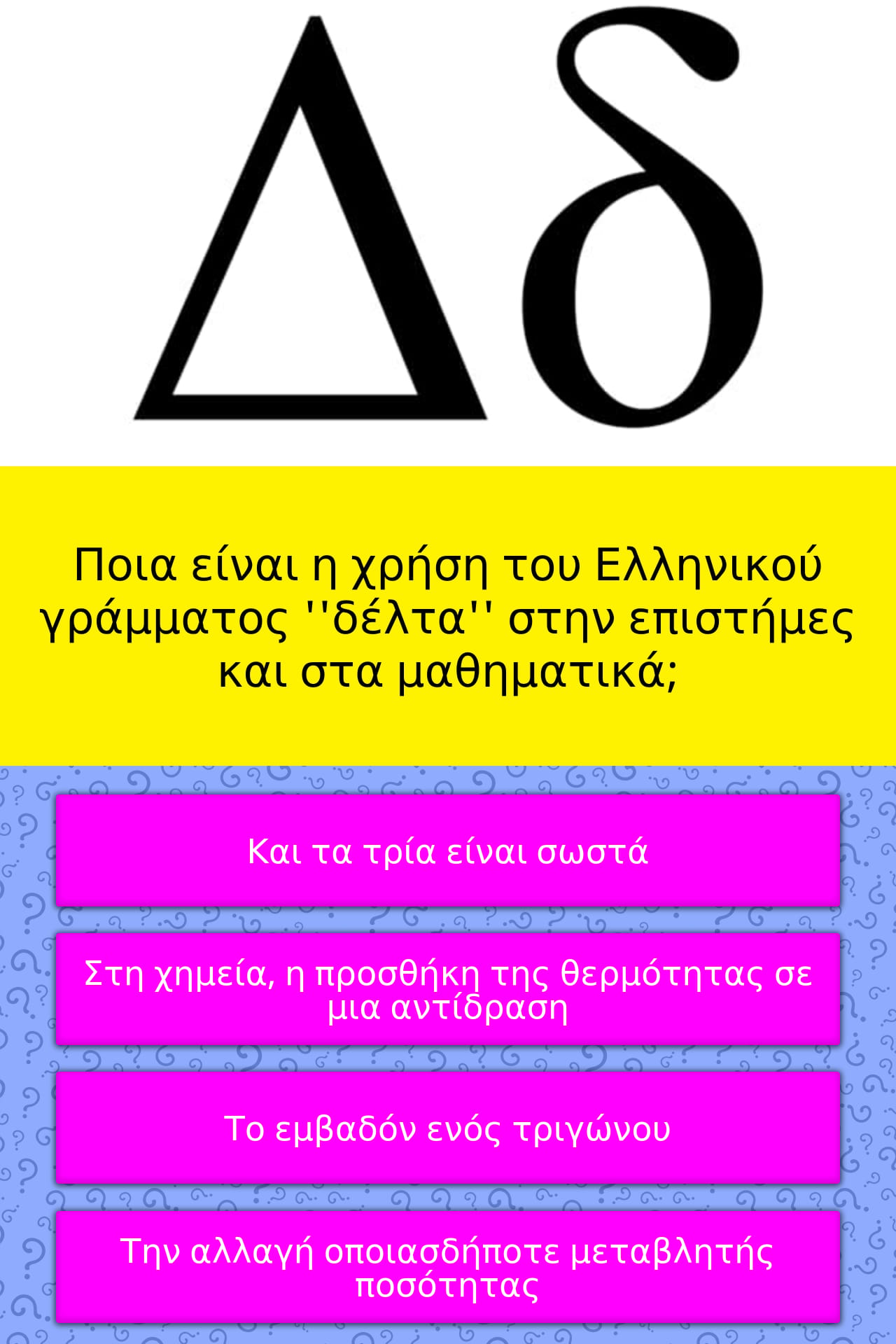 What Is The Use Of Greek Letter Trivia Answers QuizzClub