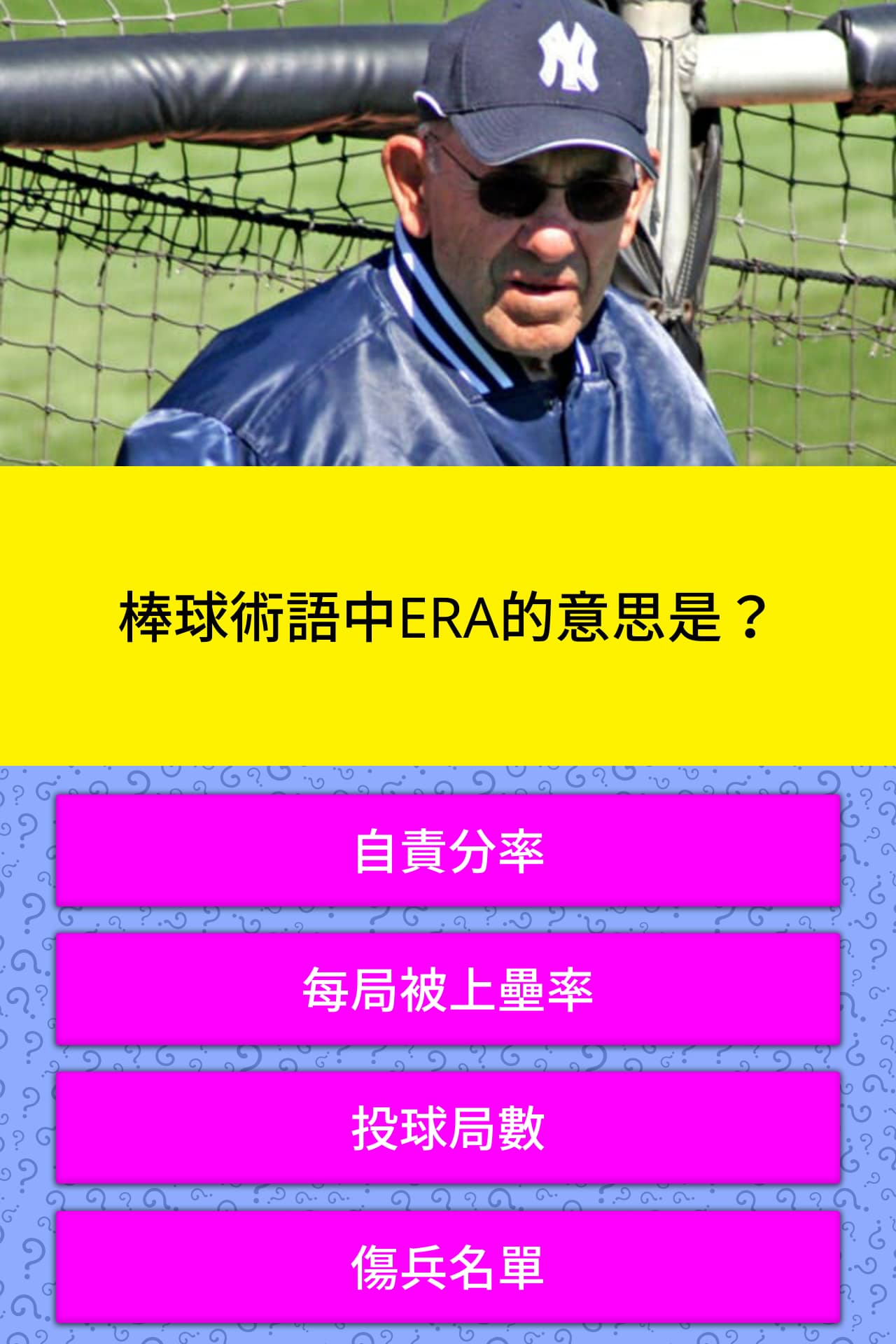 棒球術語中era的意思是 问题答案 Quizzclub 棒球術語中era的意思是 问题答案 Quizzclub