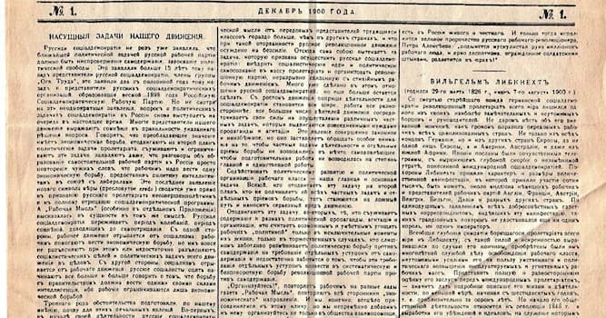 История Вопрос: Какое название было у революционной газеты, основанной В.И. Лениным в 1900 году?