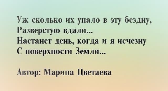 Культура Вопрос: В каком году Алла Пугачёва впервые исполнила песню, в основу которой легло стихотворение Марины Цветаевой?