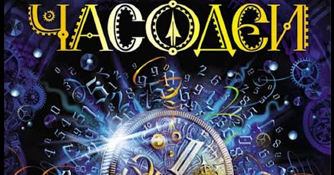 Часодеи часограмма аудиокнига. Луноптаха часодеи. часодеи часограмма содержание.