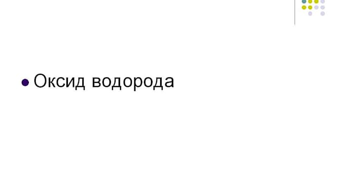 Наука Вопрос: Что будет если выпить оксид водорода?