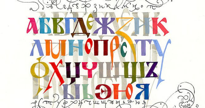 Історія Запитання-цікавинка: З якої країни перекочувало в російський алфавіт більшість букв?