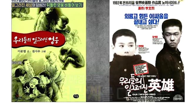 문화 상식 퀴즈: 우리들의 일그러진 영웅의 작가는?