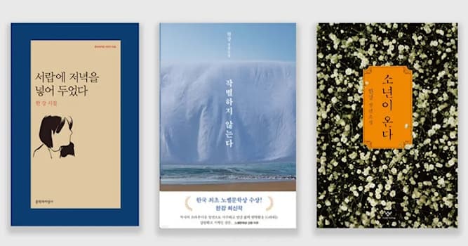 문화 상식 퀴즈: 노벨 문학상을 수상한 한국 작가는?