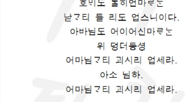 문화 상식 퀴즈: 고려가요 가시리에서 아버지에 비유한 것은?