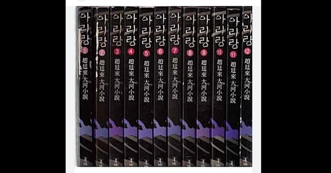문화 상식 퀴즈: 소설 '아리랑'의 작가는?