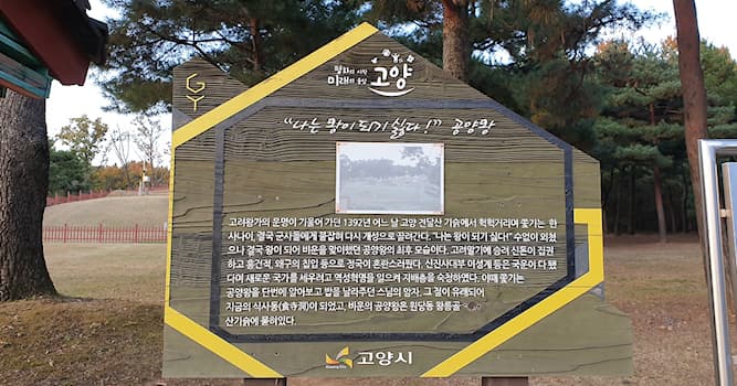 활동 내역 상식 퀴즈: 고려의 마지막 왕은?