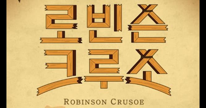 문화 상식 퀴즈: 로빈슨 크루소의 하인 이름은?