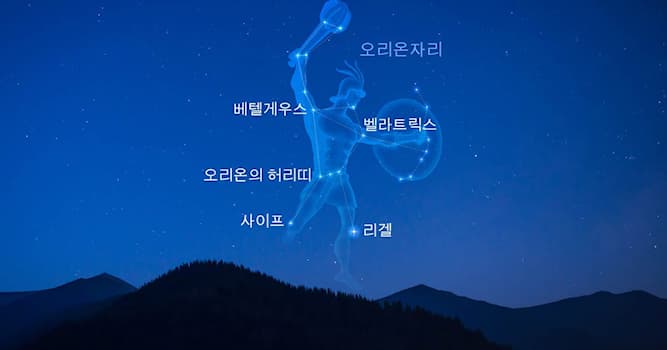 과학 상식 퀴즈: 오리온 별자리는 어느 계절에 볼 수 있나요?