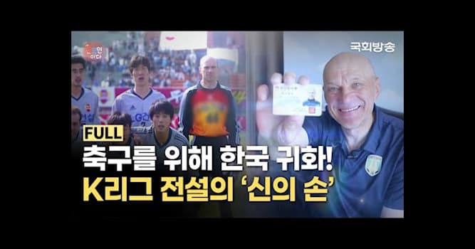스포츠 상식 퀴즈: 한국에 귀화한 축구선수 샤리체프(신의손)의 포지션은 무엇인가요?