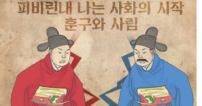 활동 내역 상식 퀴즈: 다음 중에서 가장 먼저 발생한 사화는?