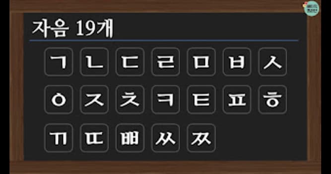 문화 상식 퀴즈: 한글 쌍자음은 모두 몇 개인가요?