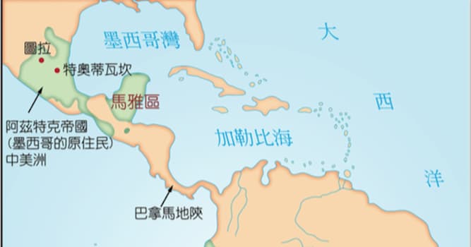 歷史記錄 小問題：阿茲堤克文明是在哪個國家？