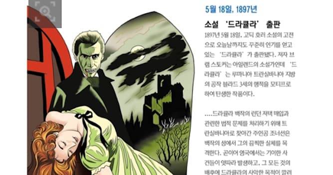 문화 상식 퀴즈: 드라큘라의 작가는 누구인가요?